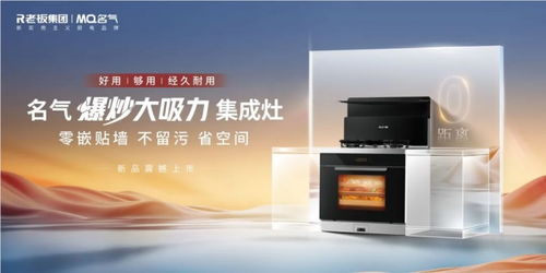 名氣電器2024夢(mèng)想大會(huì)圓滿閉幕，新品28m3/min超薄平嵌煙機(jī)強(qiáng)勢(shì)領(lǐng)跑行業(yè)